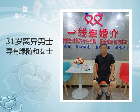 一線牽離婚男征婚信息