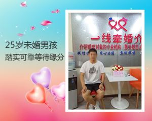 一線牽未婚男征婚信息