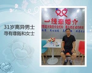一線牽離婚男征婚信息